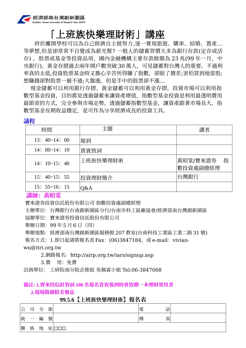 上班族快乐理财术讲座_第1页