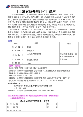 上班族快乐理财术讲座