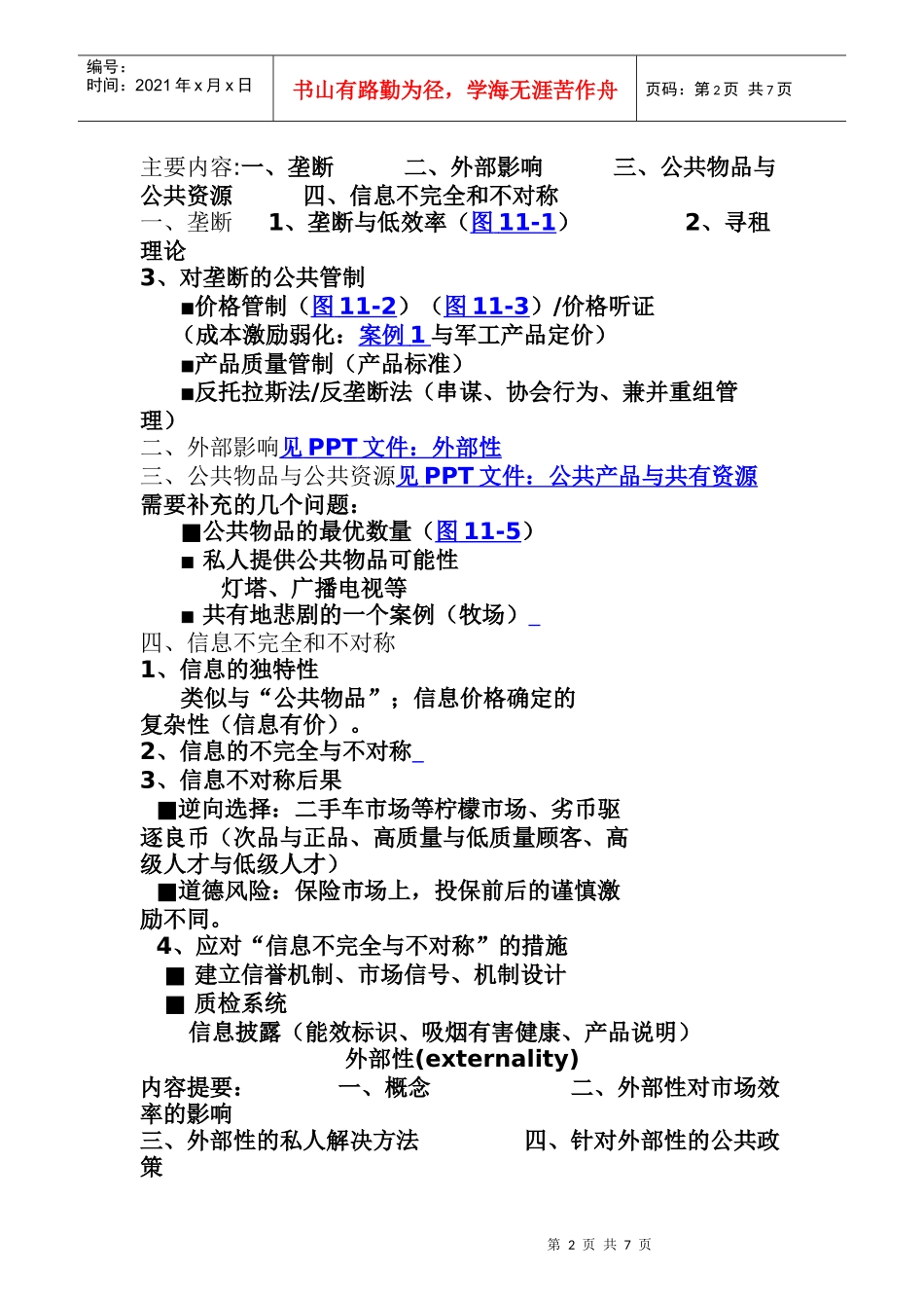 微观经济学···_第2页