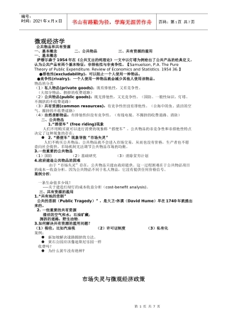 微观经济学···