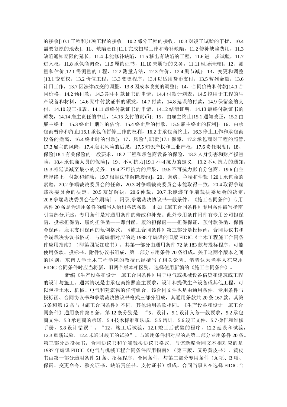 新编FIDIC合同条件应用中的几个实践性问题47445_第2页
