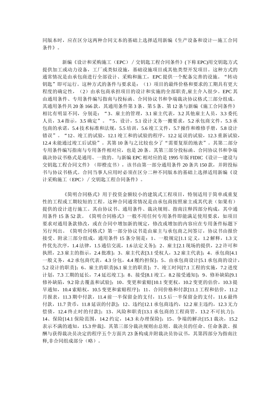 新编FIDIC合同条件应用中的几个实践性问题47445_第3页