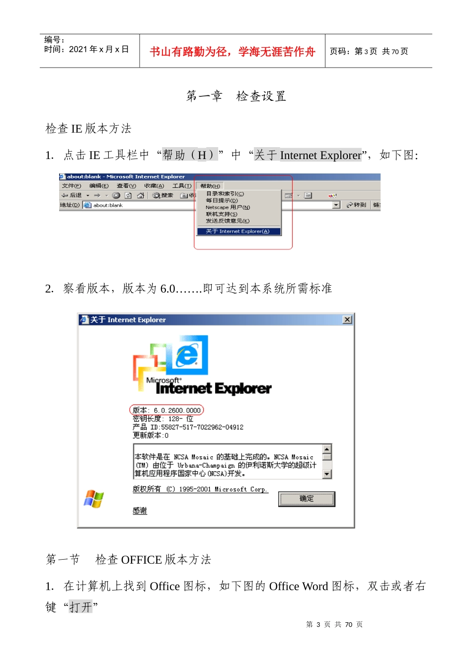 审计使用手册_第3页