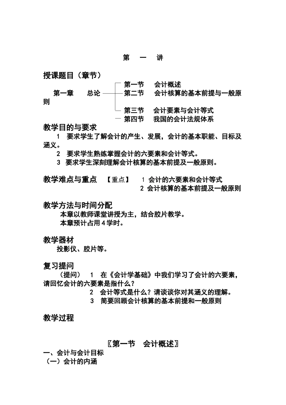 现代企业财务会计知识讲义_第1页