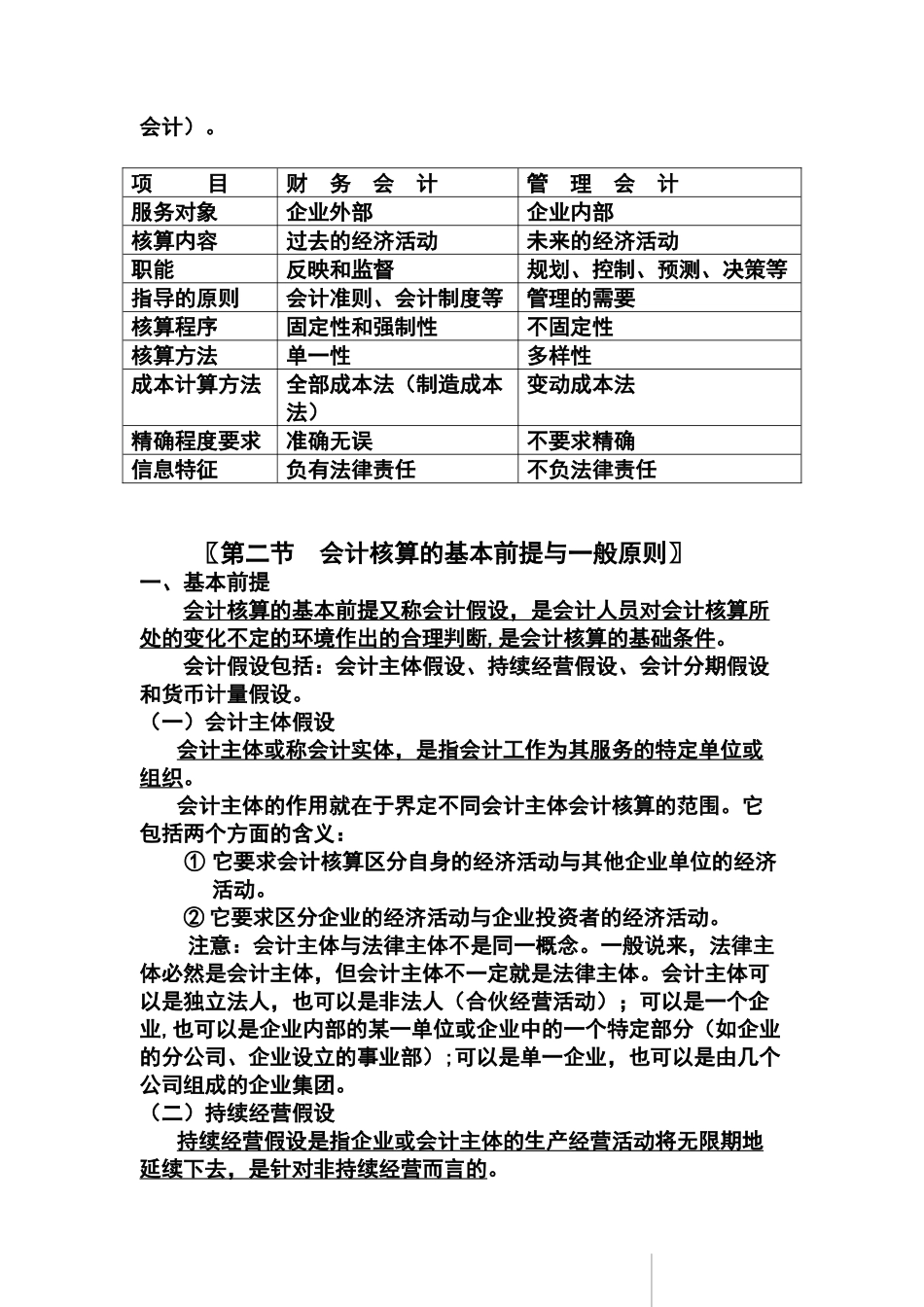 现代企业财务会计知识讲义_第3页