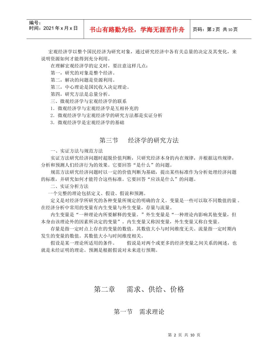 西方经济学单元辅导1_第2页