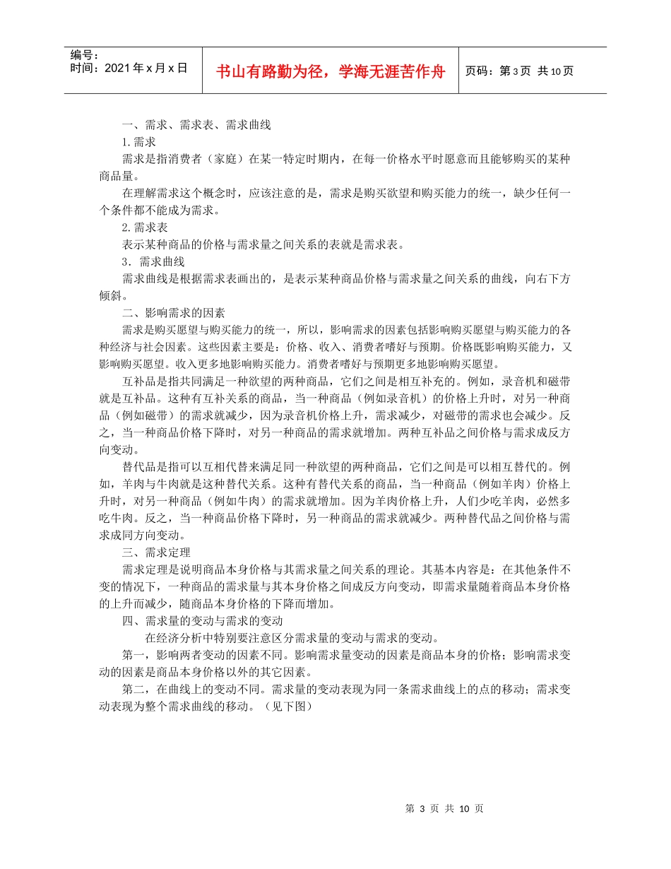 西方经济学单元辅导1_第3页