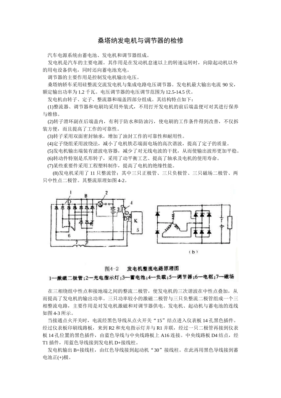 桑塔纳发电机与调节器的检修_第1页