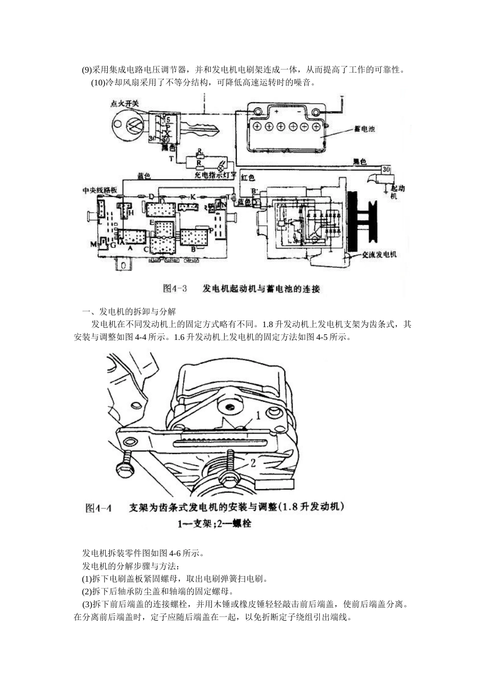 桑塔纳发电机与调节器的检修_第2页