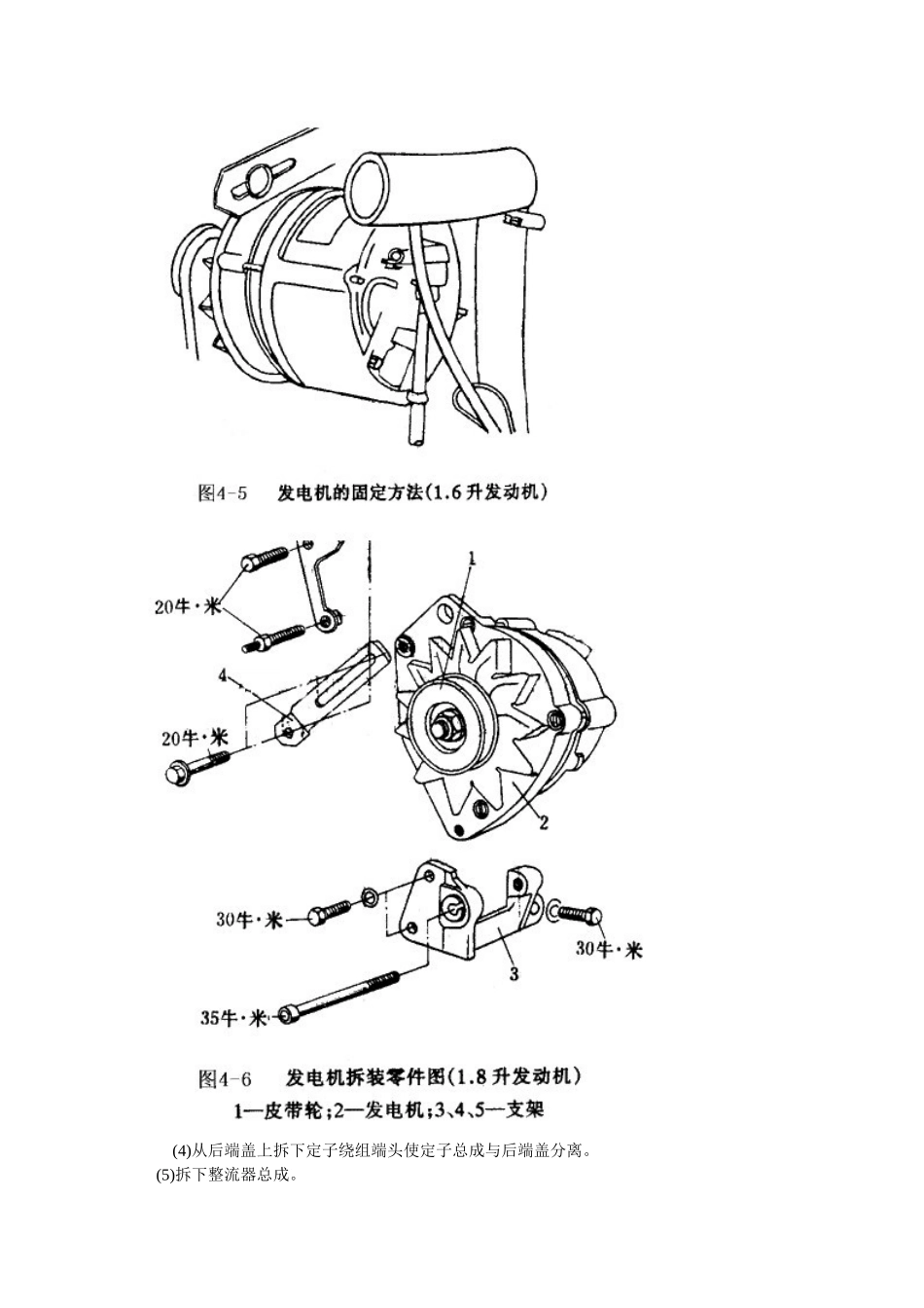 桑塔纳发电机与调节器的检修_第3页