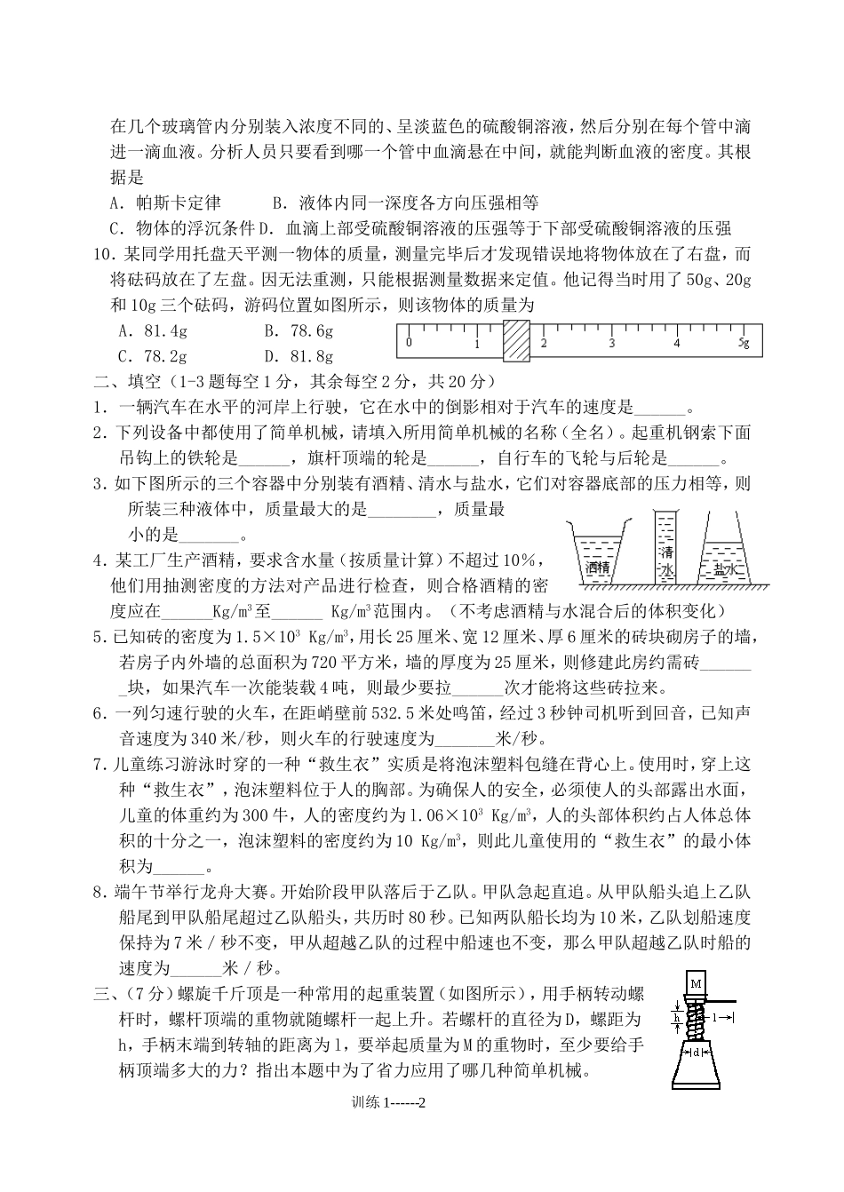 应用物理知识竞赛试题一(力学部分)_第2页
