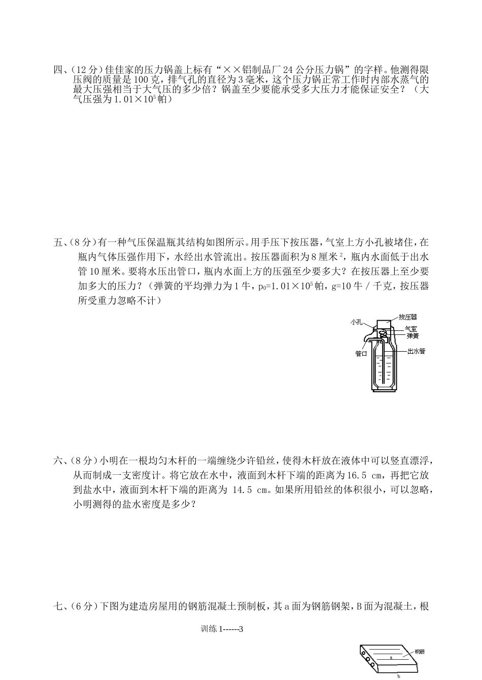 应用物理知识竞赛试题一(力学部分)_第3页