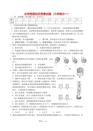 应用物理知识竞赛试题一(力学部分)