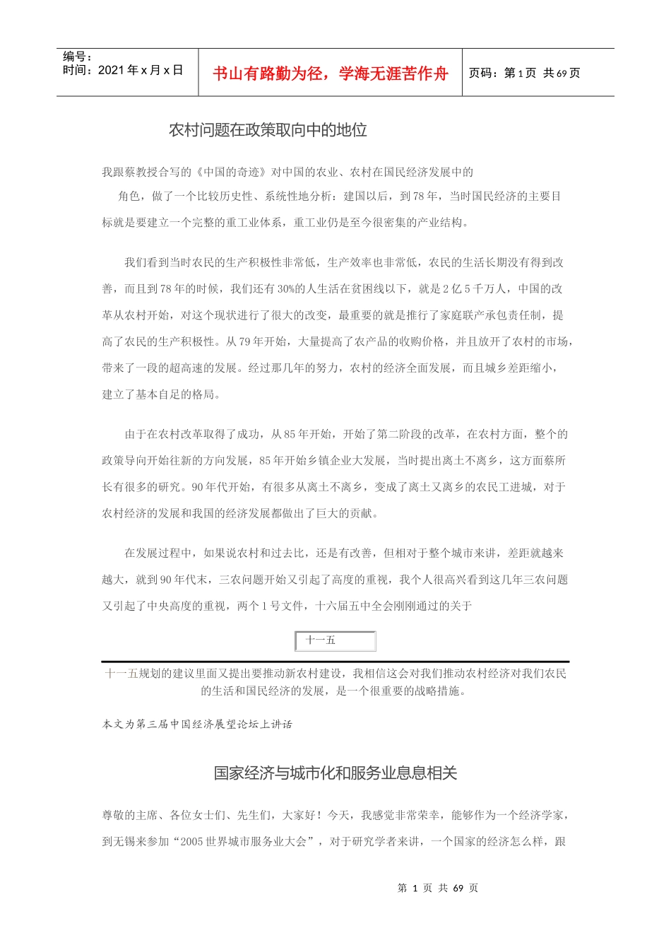 林毅夫经济讲座文稿_第1页