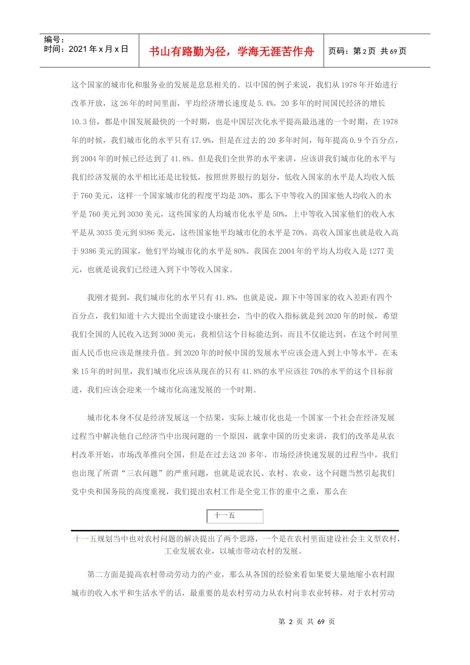 林毅夫经济讲座文稿_第2页