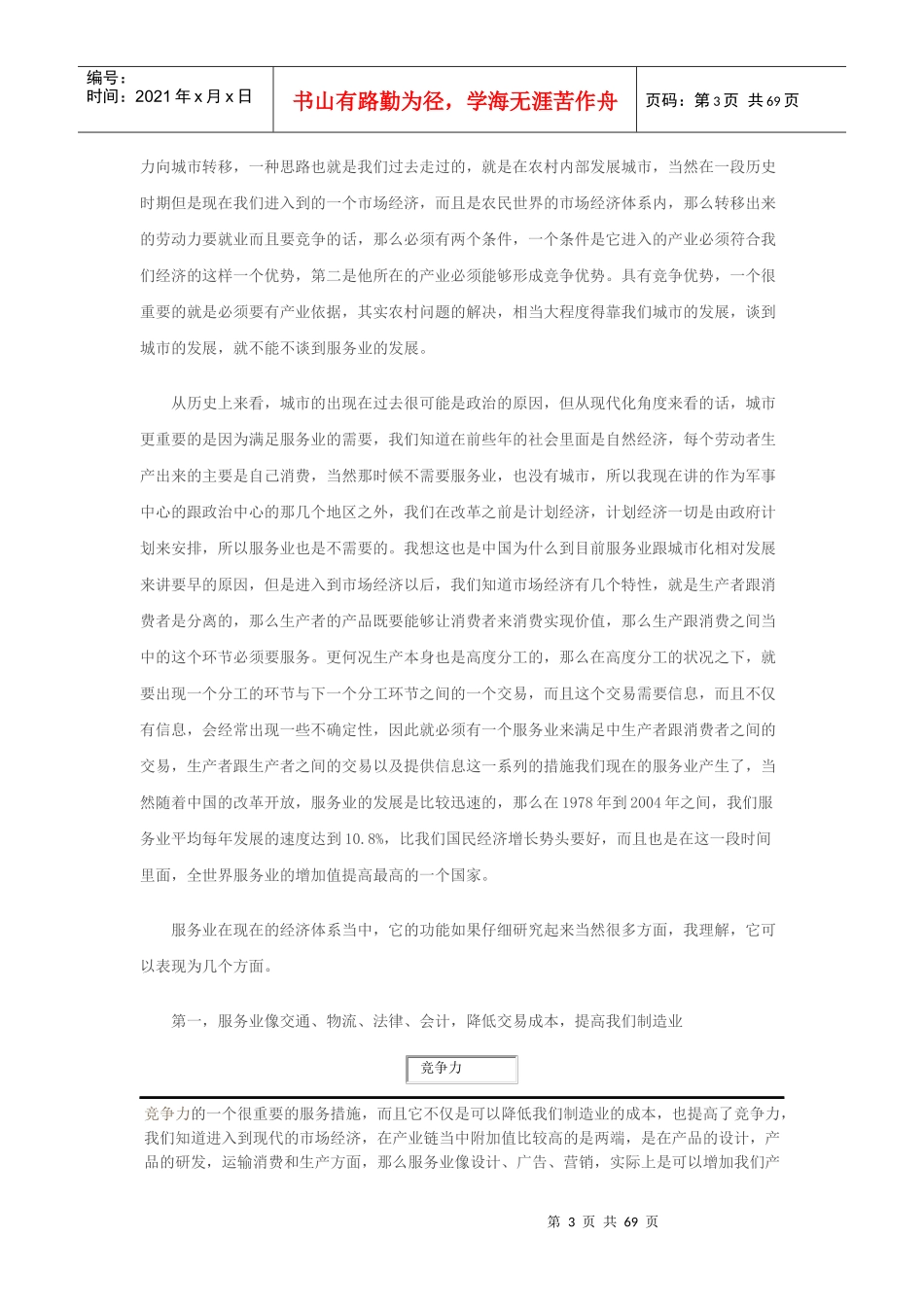 林毅夫经济讲座文稿_第3页