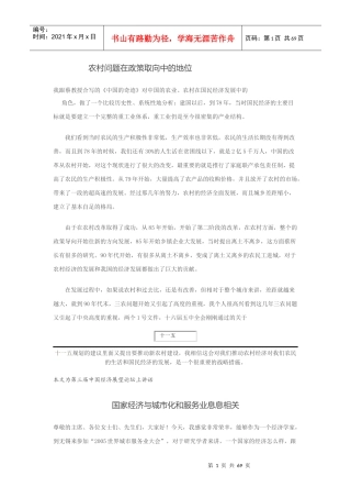 林毅夫经济讲座文稿