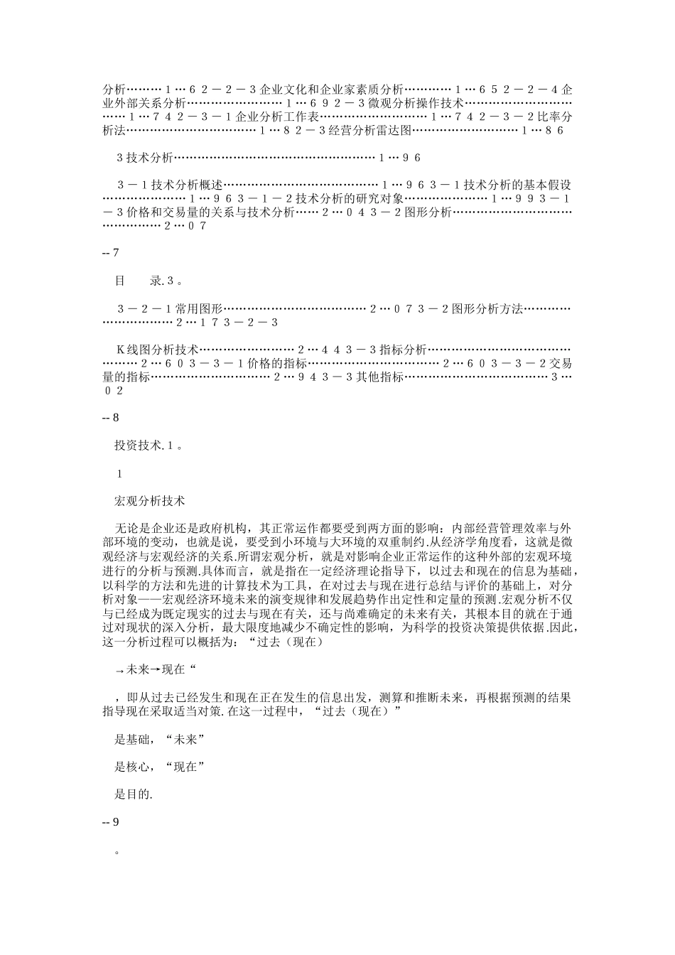 现代企业投资技术专业培训_第3页