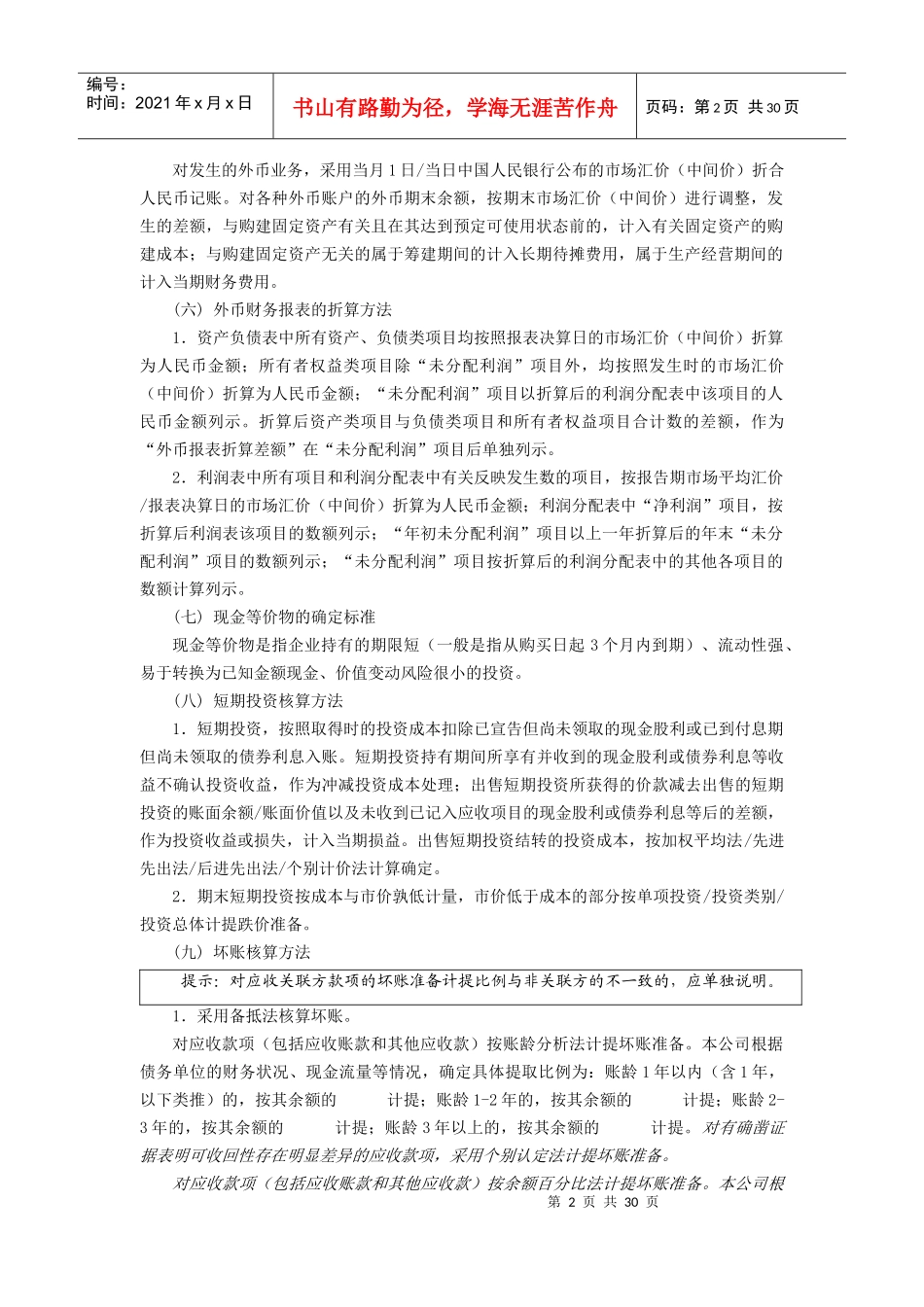 财务报表附注（DOC32页）_第2页