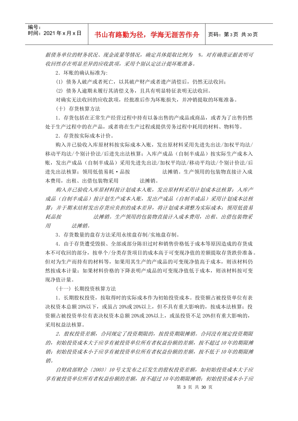 财务报表附注（DOC32页）_第3页