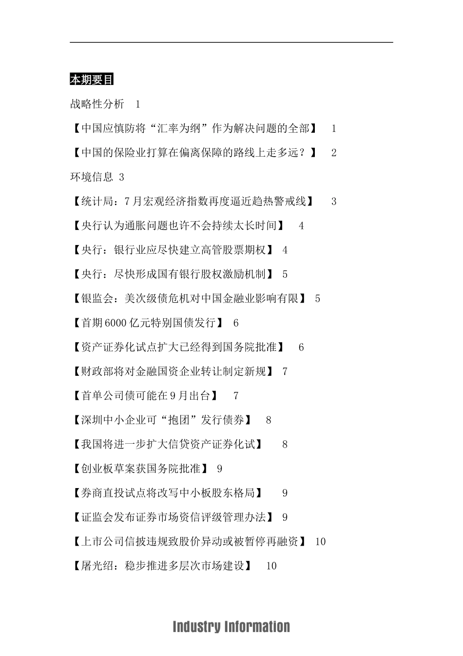 金融证券市场环境信息和战略性分析_第2页