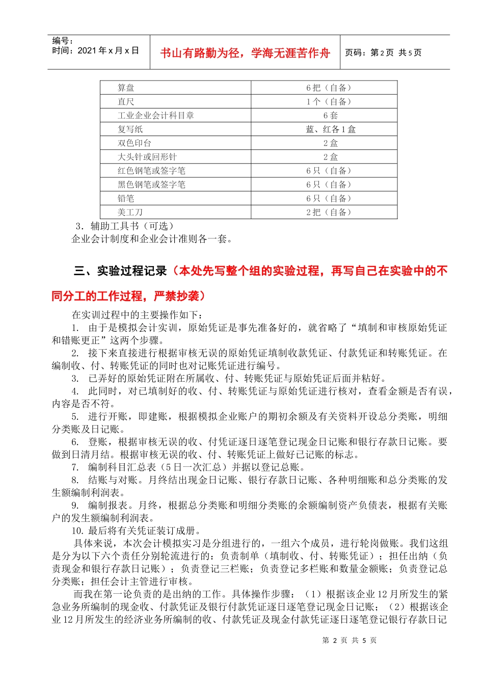 会计手工实验报告_第2页