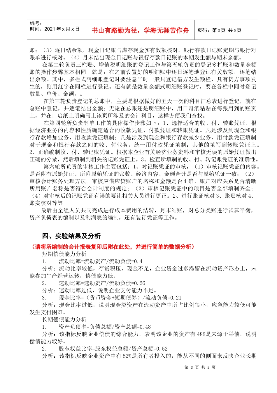 会计手工实验报告_第3页