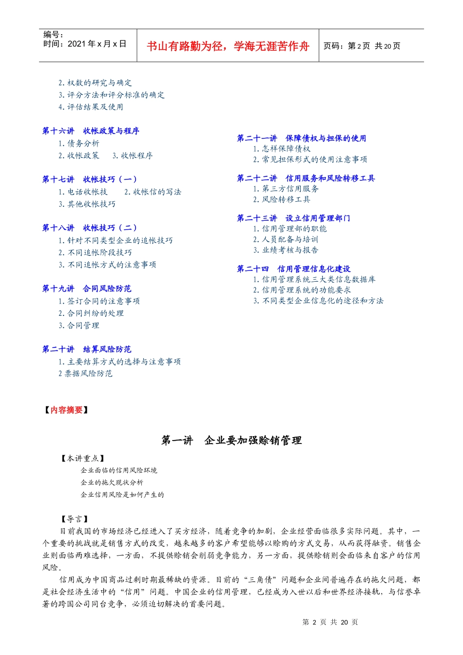 E01《赊销与风险控制》_第2页