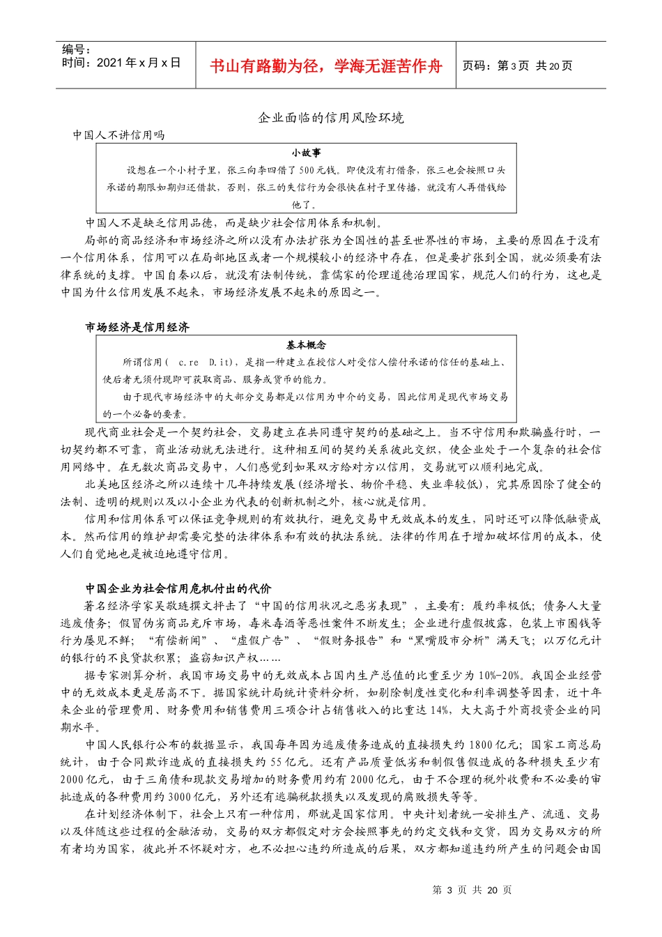 E01《赊销与风险控制》_第3页
