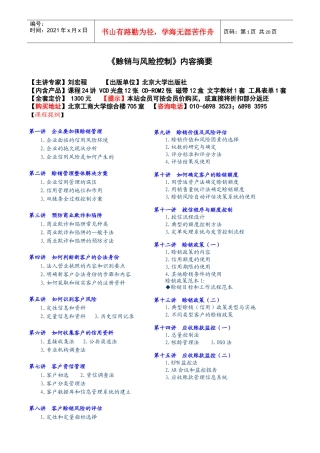 E01《赊销与风险控制》