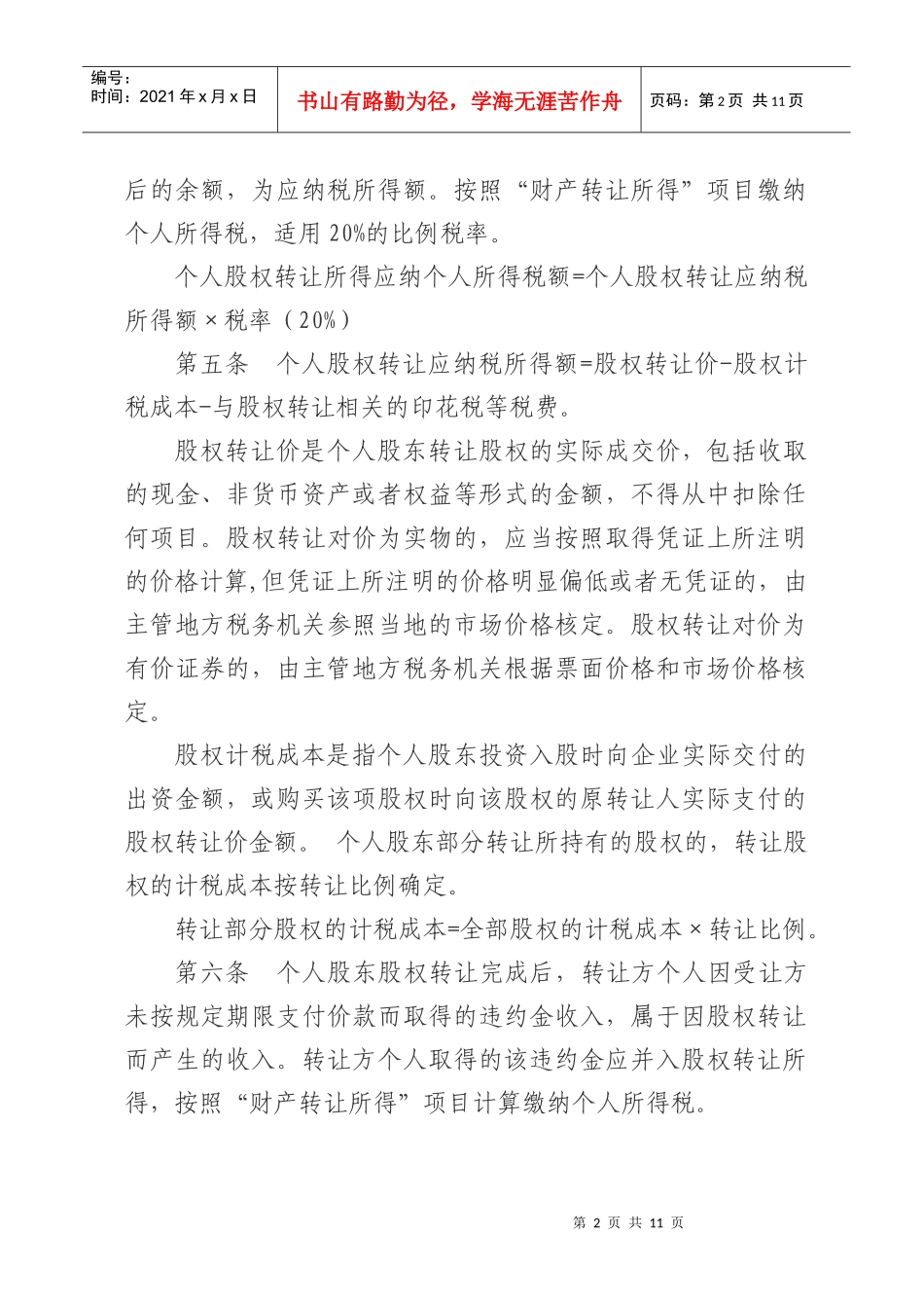 乌海市地方税务局个人股权转让免税或不征税证明_第2页