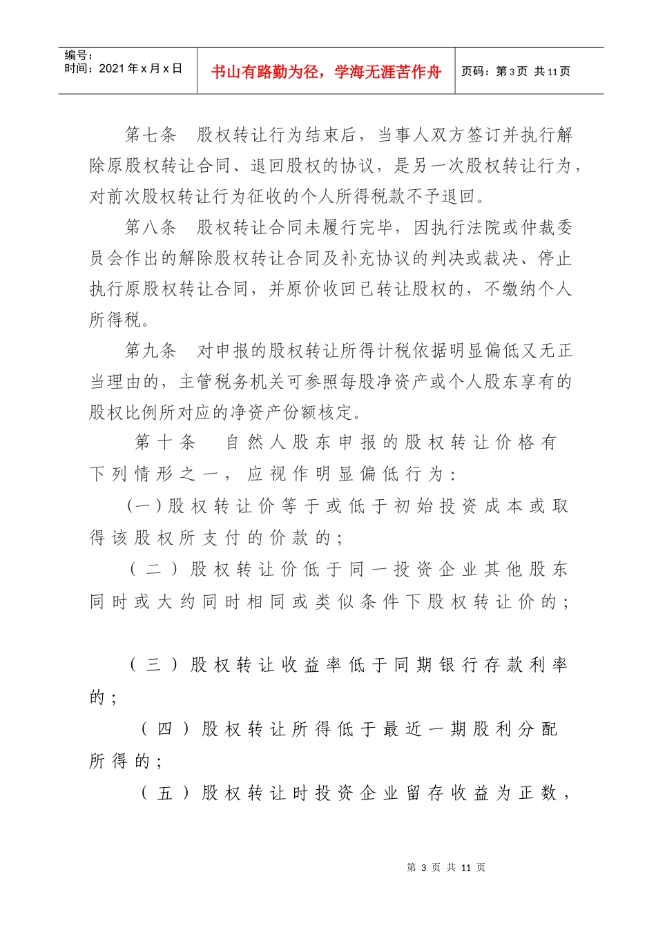 乌海市地方税务局个人股权转让免税或不征税证明_第3页