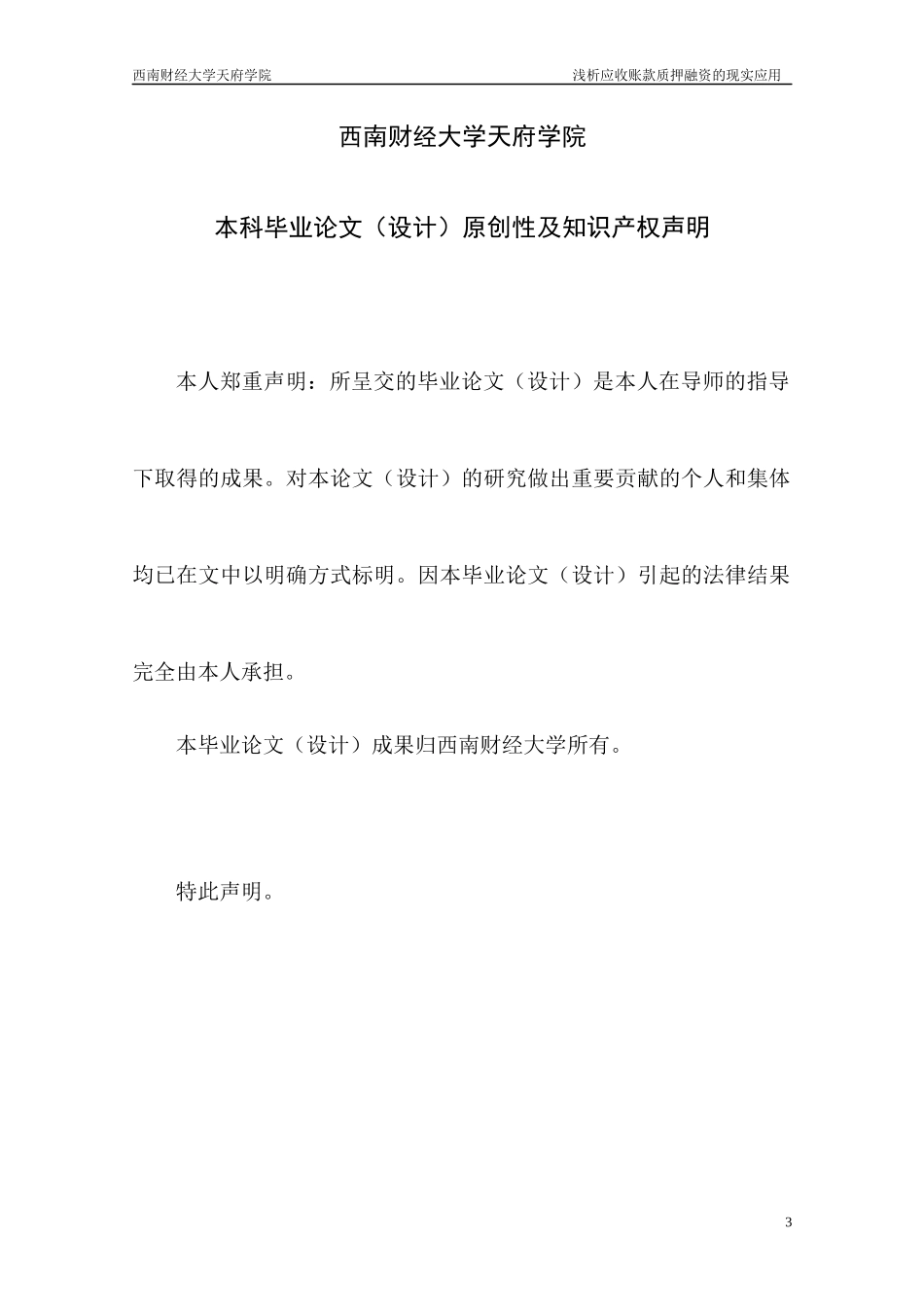 浅析应收账款质押融资的现实应用_第3页