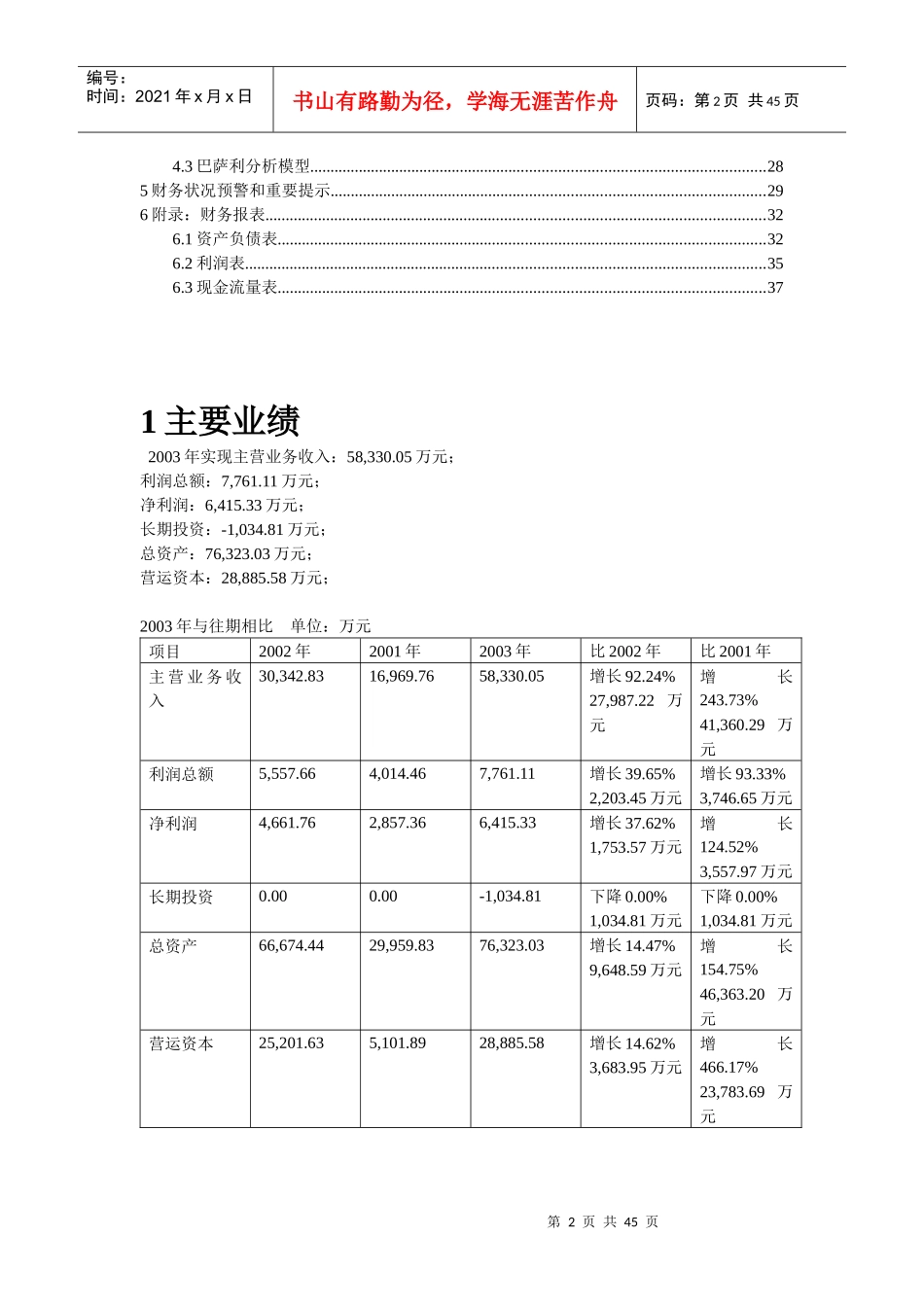 KPA公司财务分析_第2页