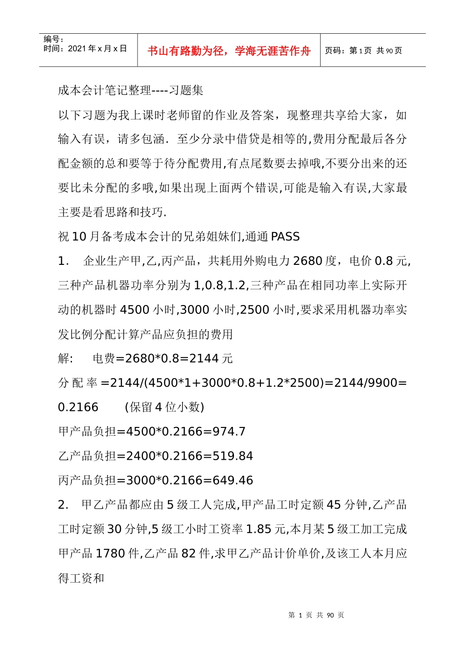 成本会计笔记整理_第1页