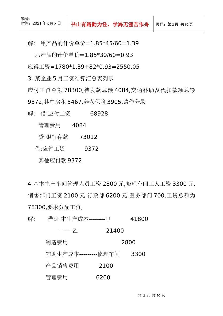 成本会计笔记整理_第2页