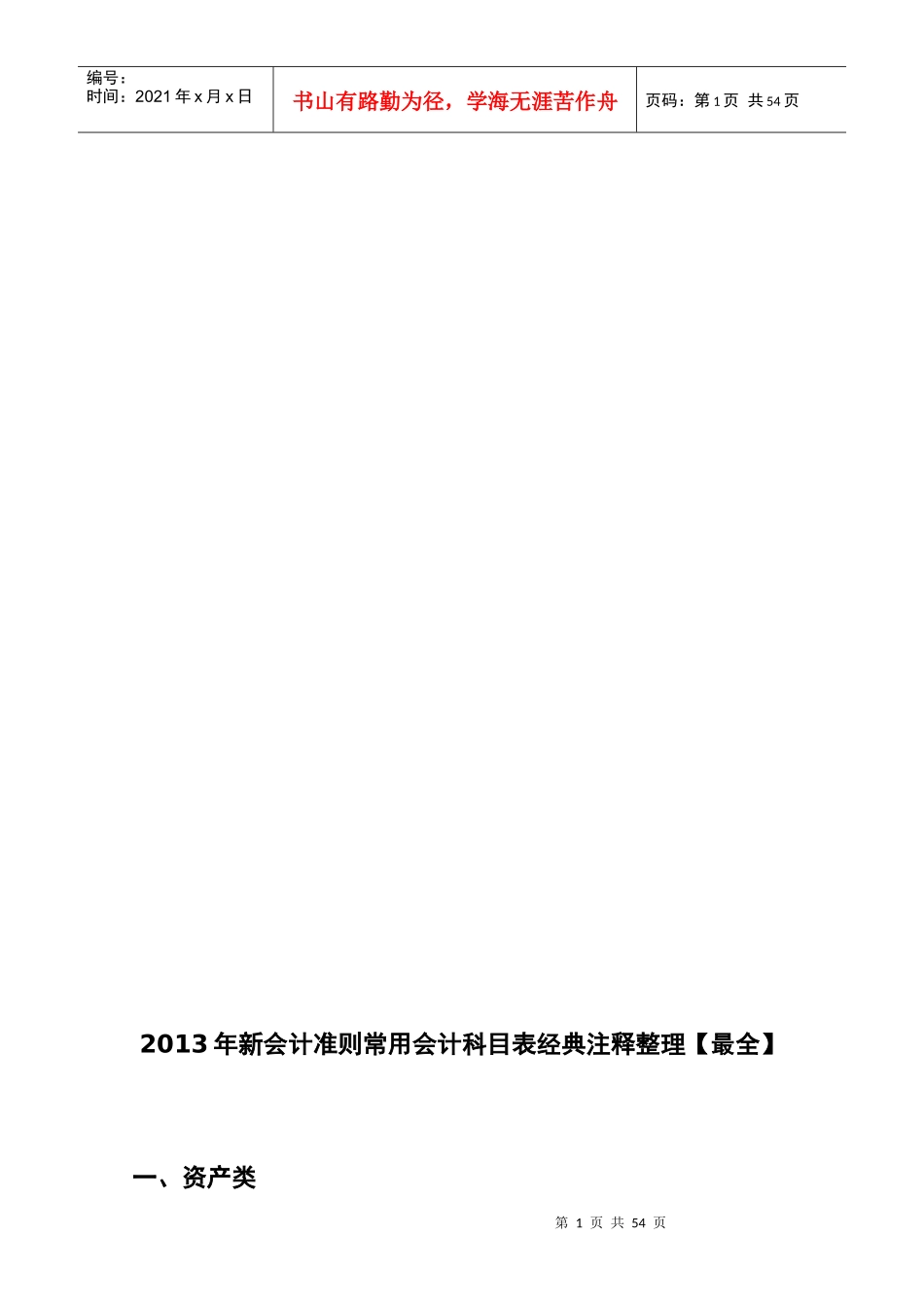 XXXX年新会计准则常用会计科目表_第1页