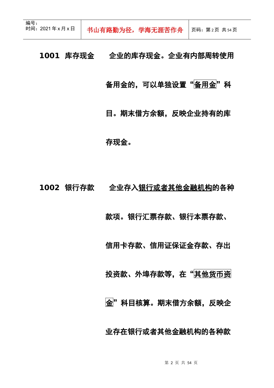 XXXX年新会计准则常用会计科目表_第2页