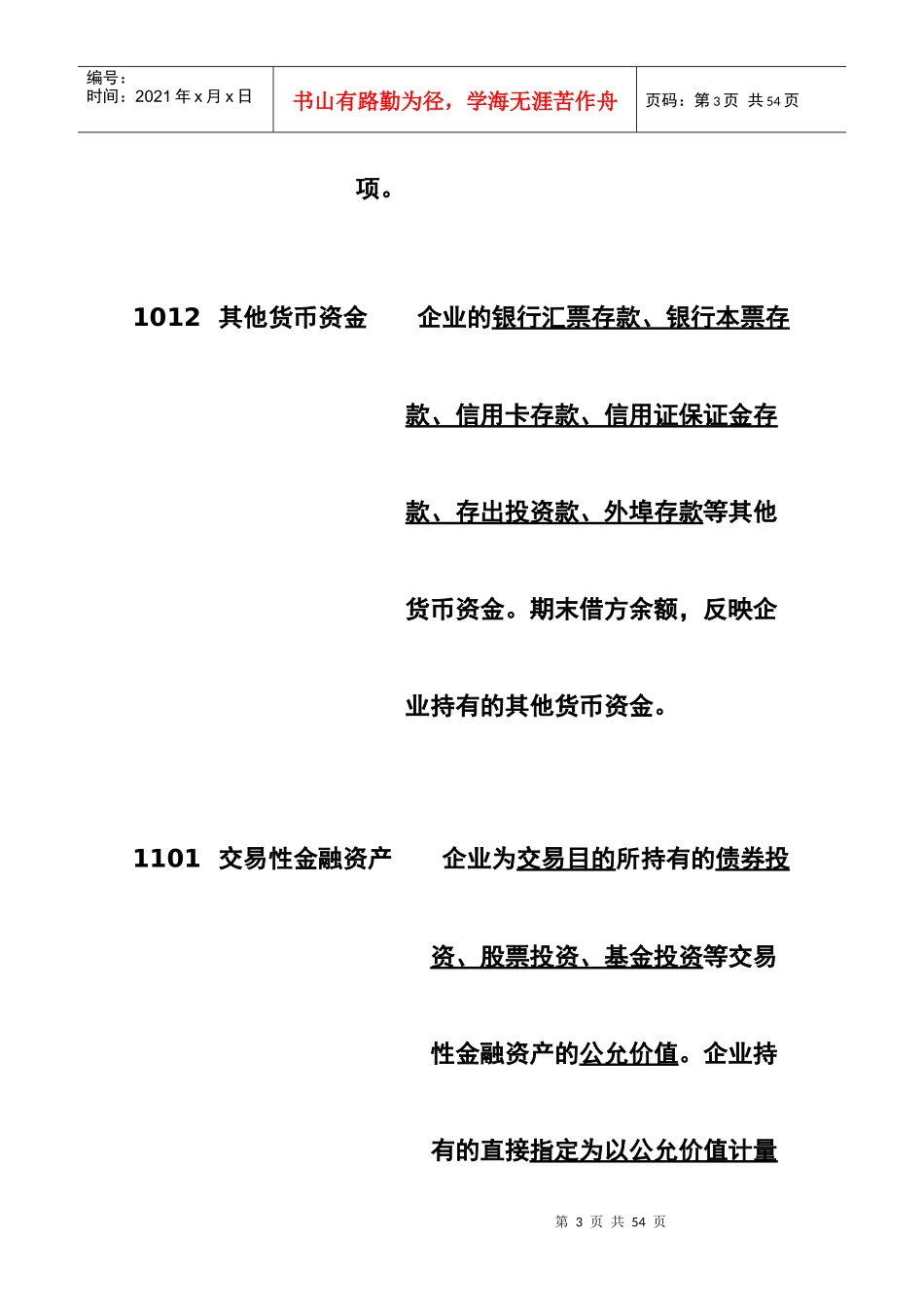 XXXX年新会计准则常用会计科目表_第3页