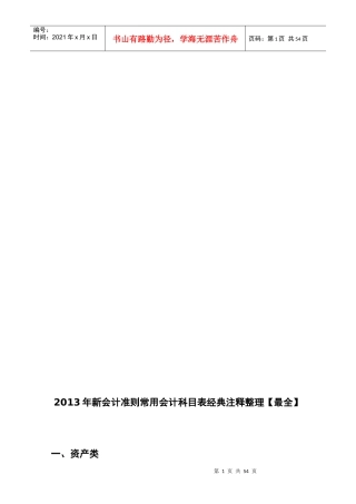 XXXX年新会计准则常用会计科目表