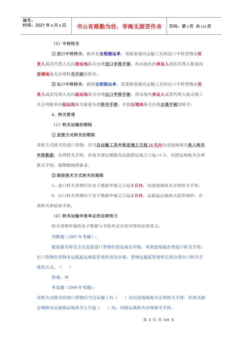 报关实务第三章海关监管货物及其报关程序_第3页