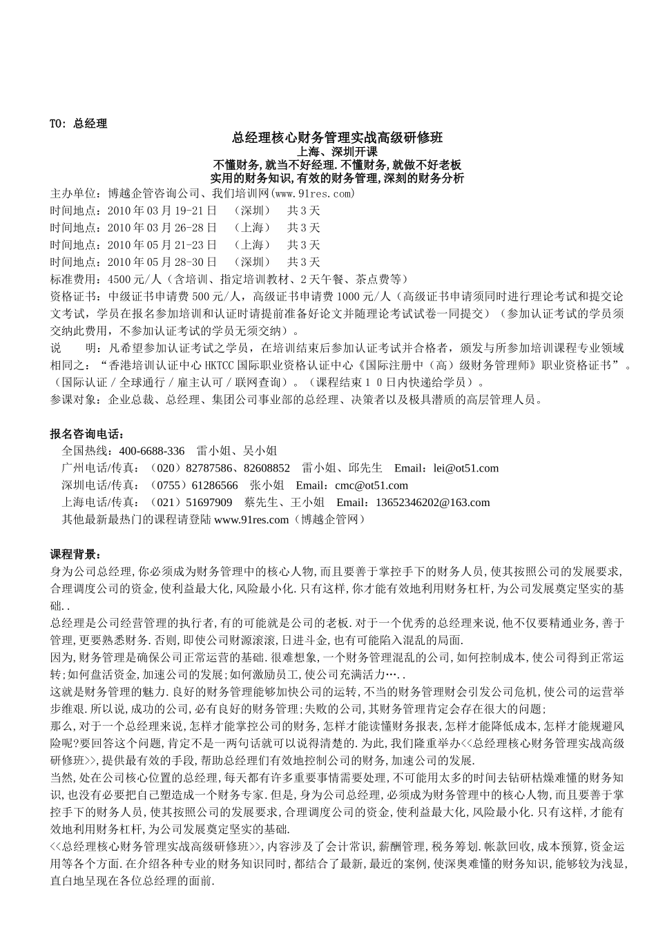 总经理核心财务管理实战高级研修班_第1页