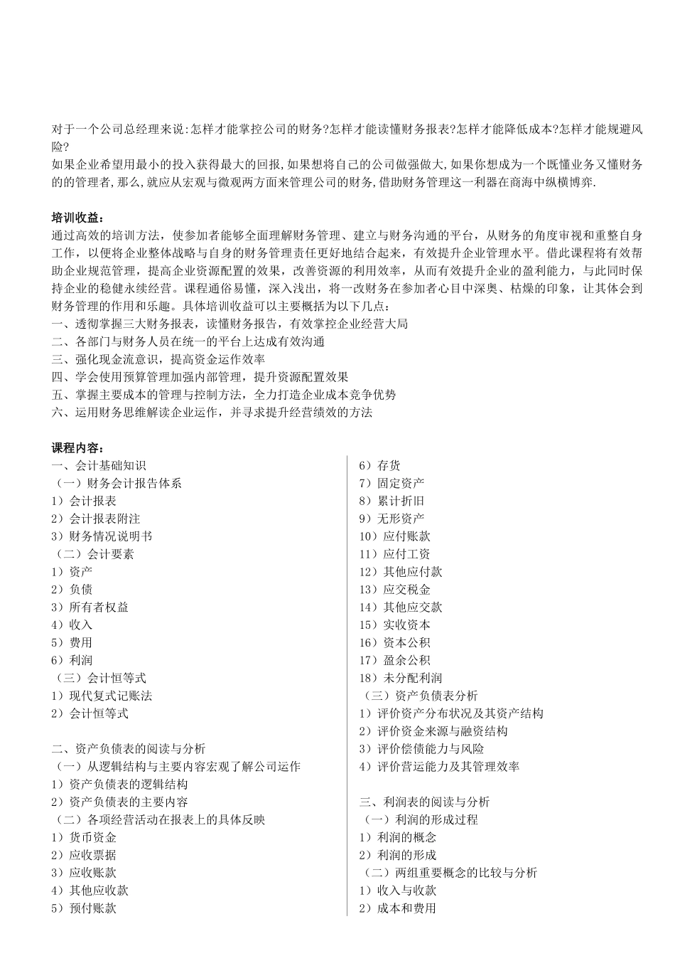 总经理核心财务管理实战高级研修班_第2页