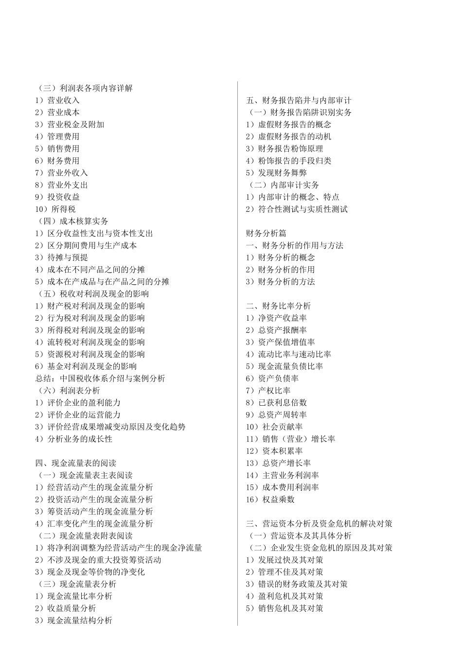 总经理核心财务管理实战高级研修班_第3页