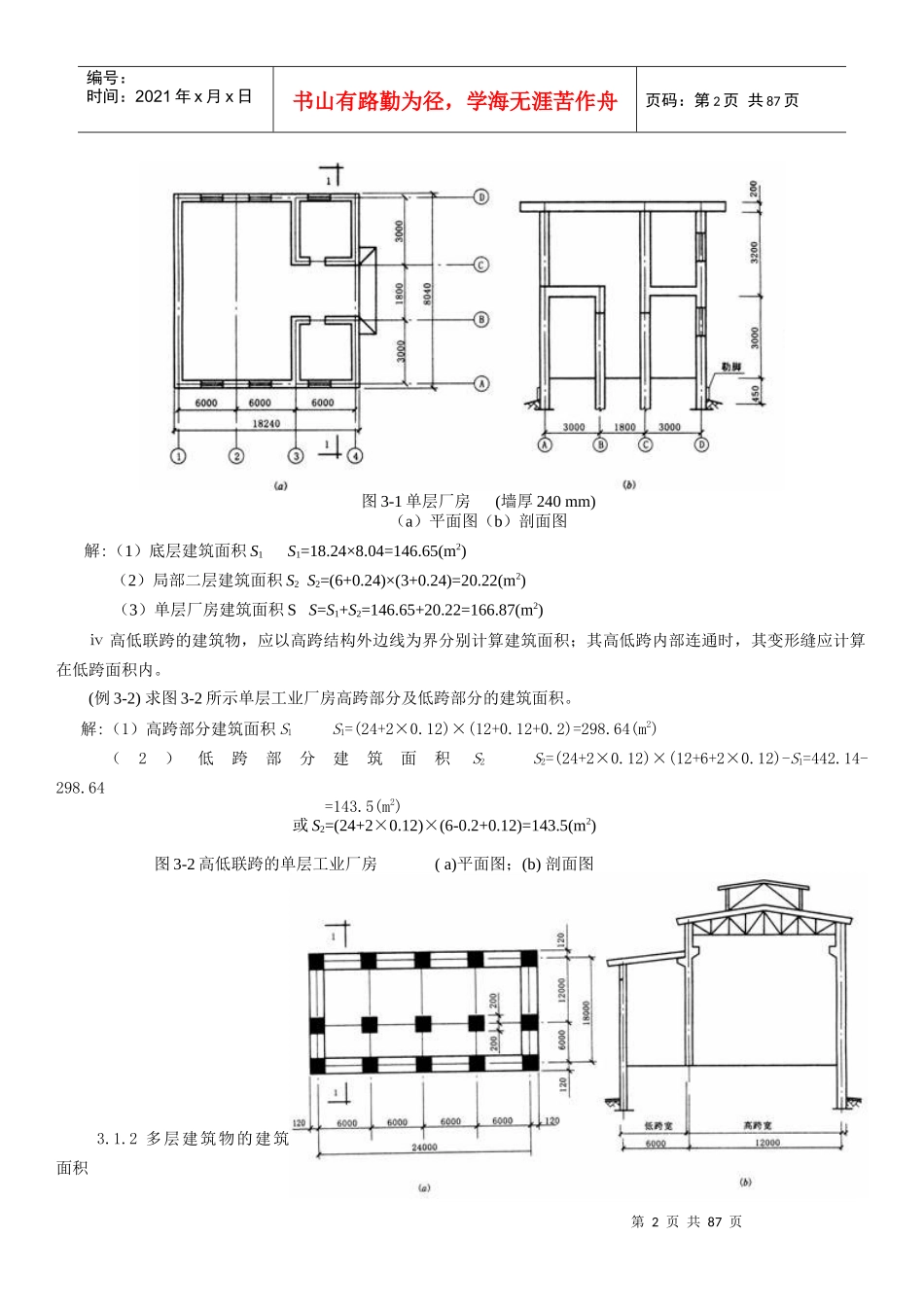 工程预算案例1_第2页