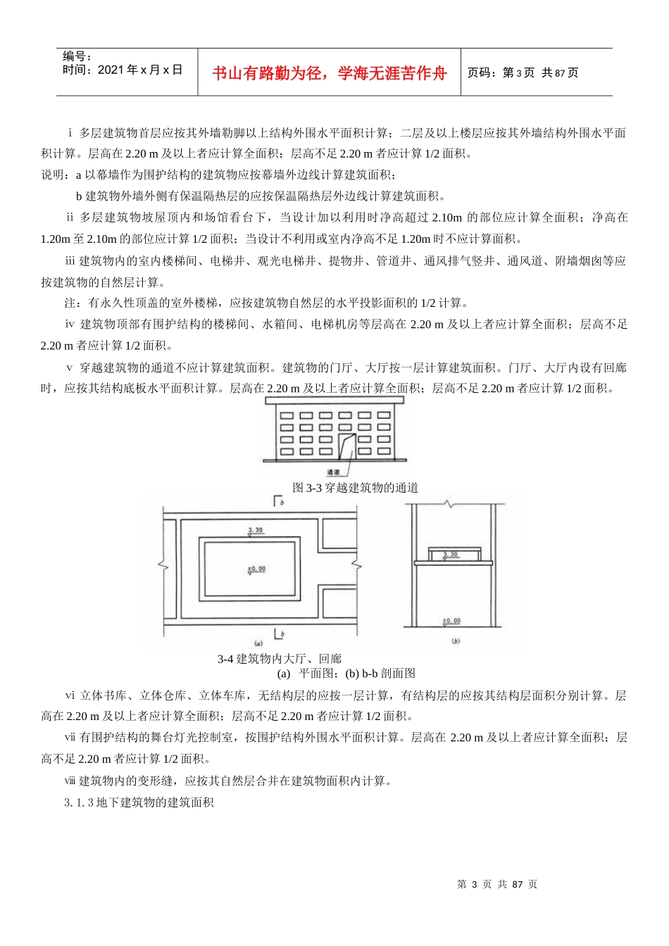工程预算案例1_第3页