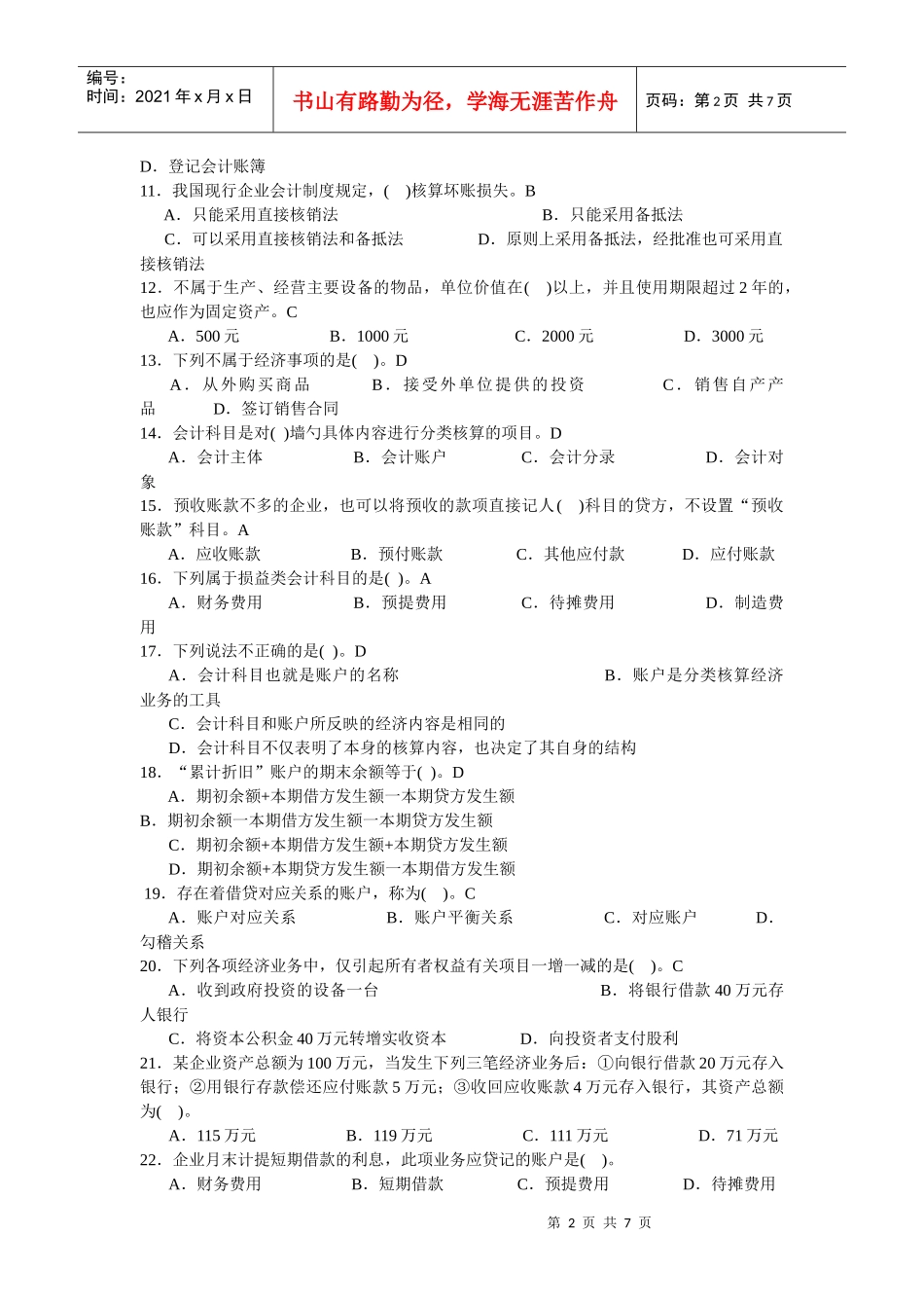 湖北《会计基础》真题及答案_第2页