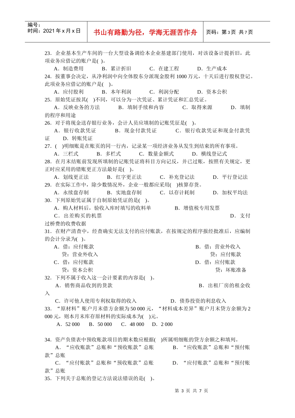 湖北《会计基础》真题及答案_第3页