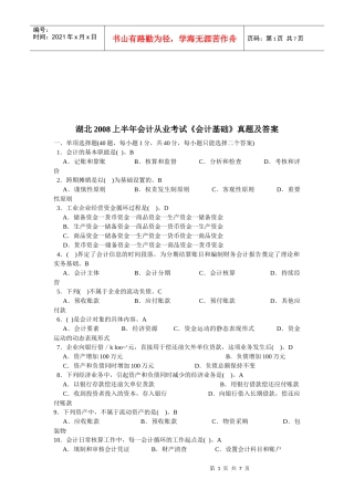 湖北《会计基础》真题及答案