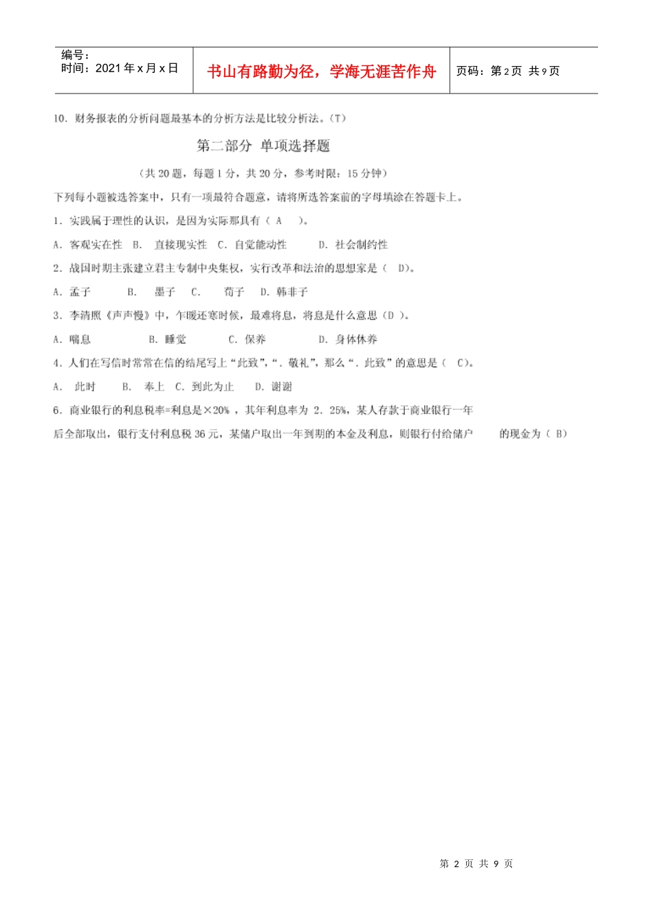 XXXX湖南信用社真题_第2页